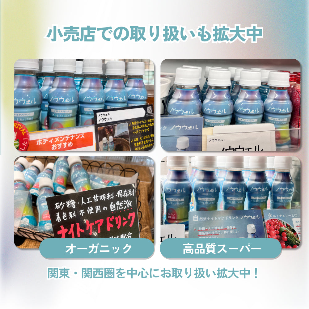 ノウウェル 100ml×10本セット